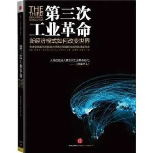 The Third Industrial Revolution - Jeremy Rifkin - Taschenbuch - 中信出版社 - Modalova